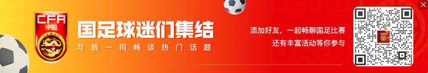 于根伟:会观看国足客场对阵沙特的比赛,畅想过无数次国足出线