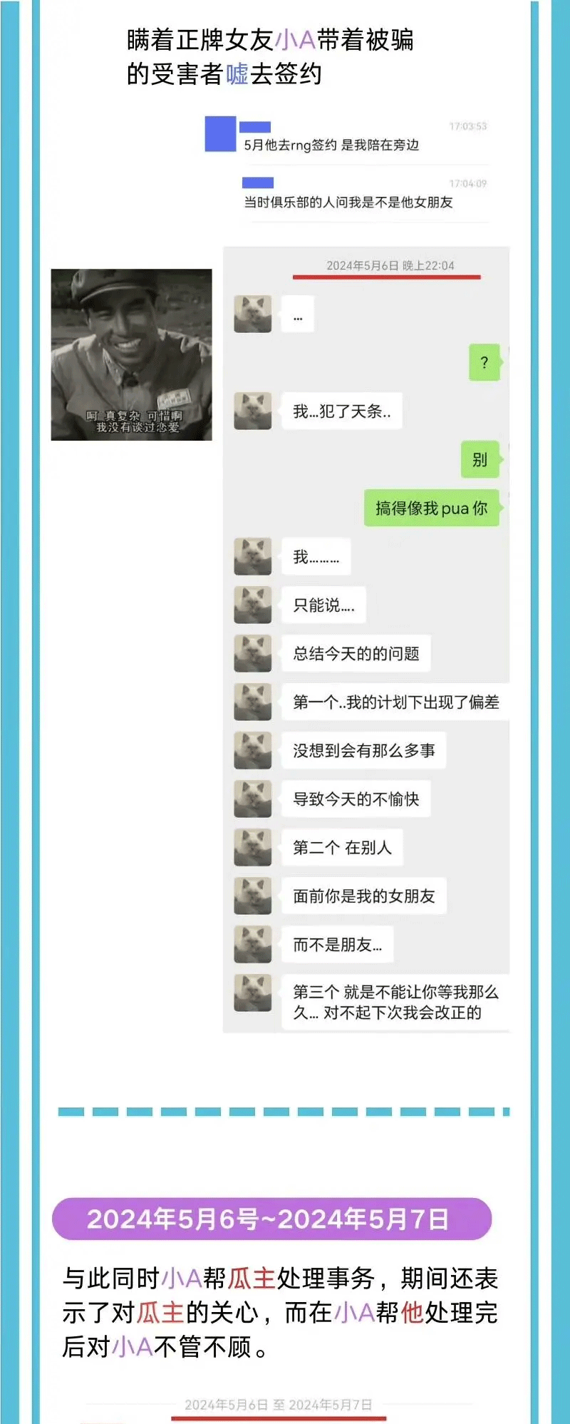 不愧是“海鞭少年”?huanfeng再被爆出轨 输完比赛想约暧昧对象上床?