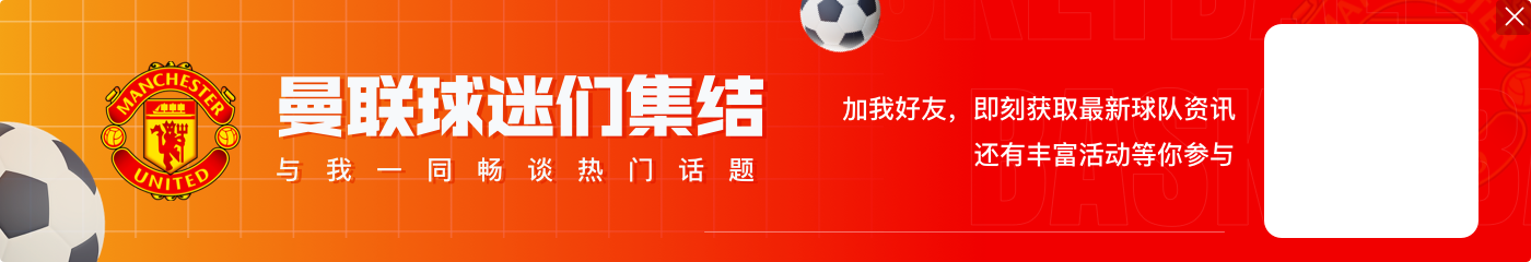 阿莫林谈没留下范尼:我要忠于我的团队 也要尊重他的传奇地位